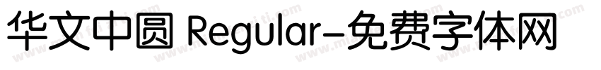 华文中圆 Regular字体转换